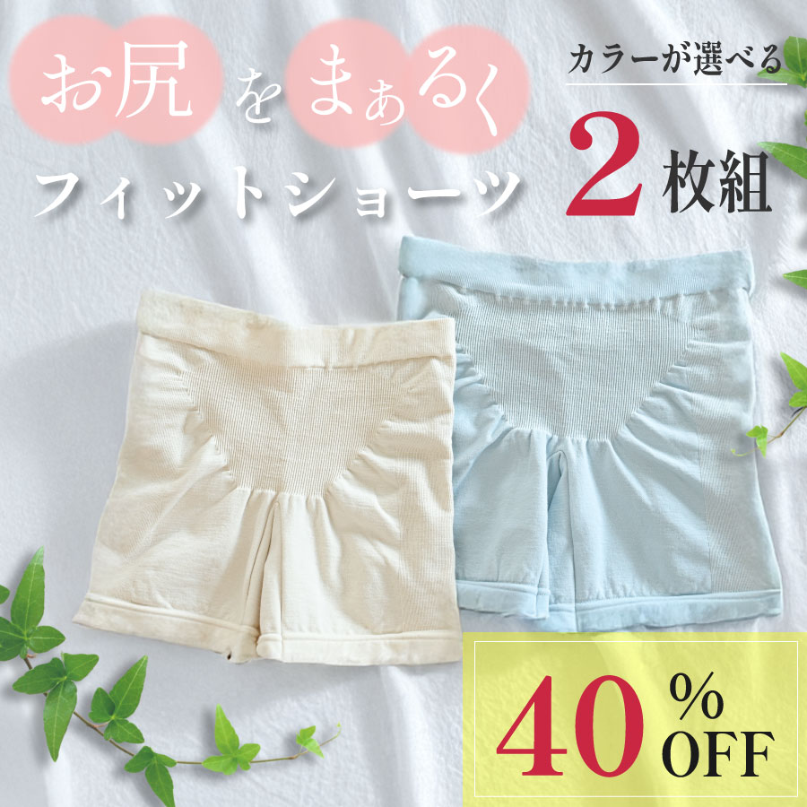 SNE36_2　美尻フィットショーツ2枚組セット　