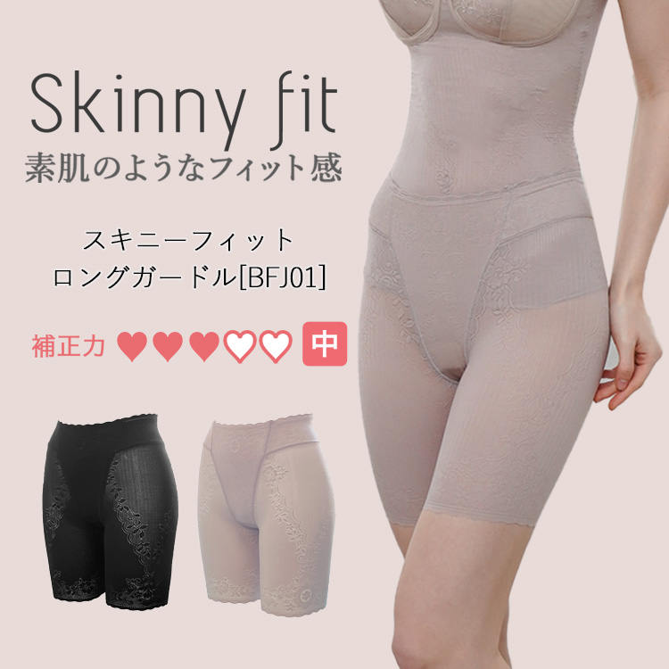 50%OFFロングガードル