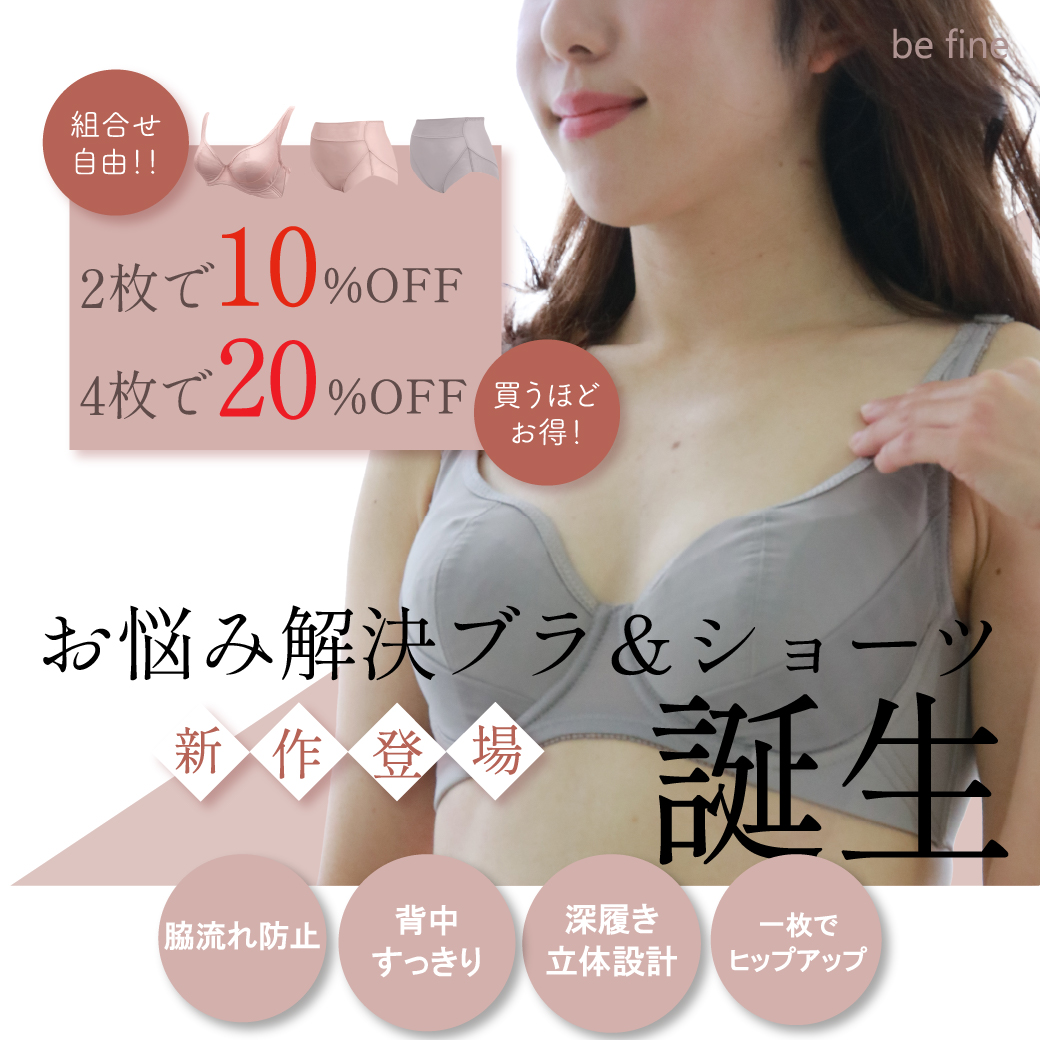 新商品BF02シリーズブラ＆ショーツ誕生