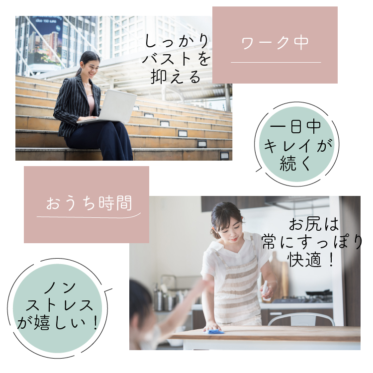 24時間着用できるブラ＆ショーツ