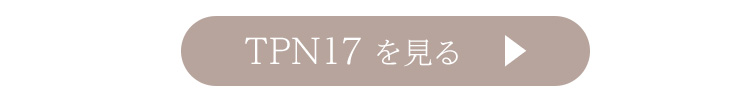 TPN17を見る