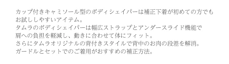 ボディシェイパーの機能説明