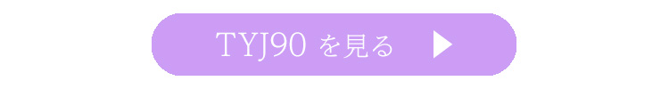 TYJ90を見る