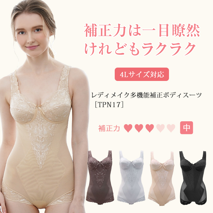 TPP17 レディメイク多機能ロングガードル