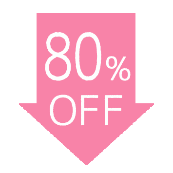80％オフ