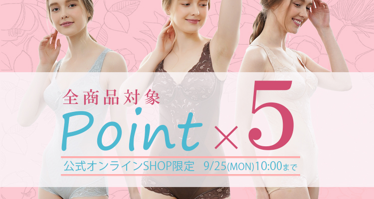 全商品ポイント5倍