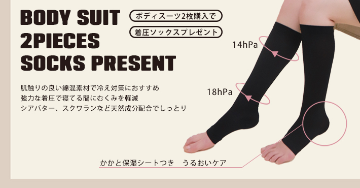 着圧ソックスプレゼント