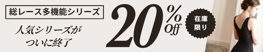 人気シリーズ20%OFF