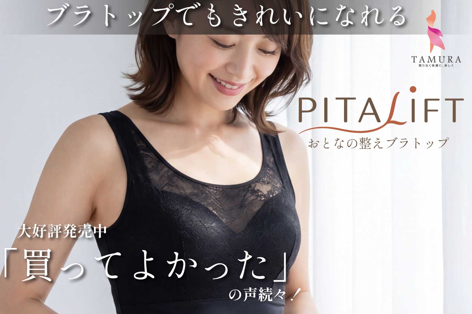 BFP05おとなの整えブラトップ