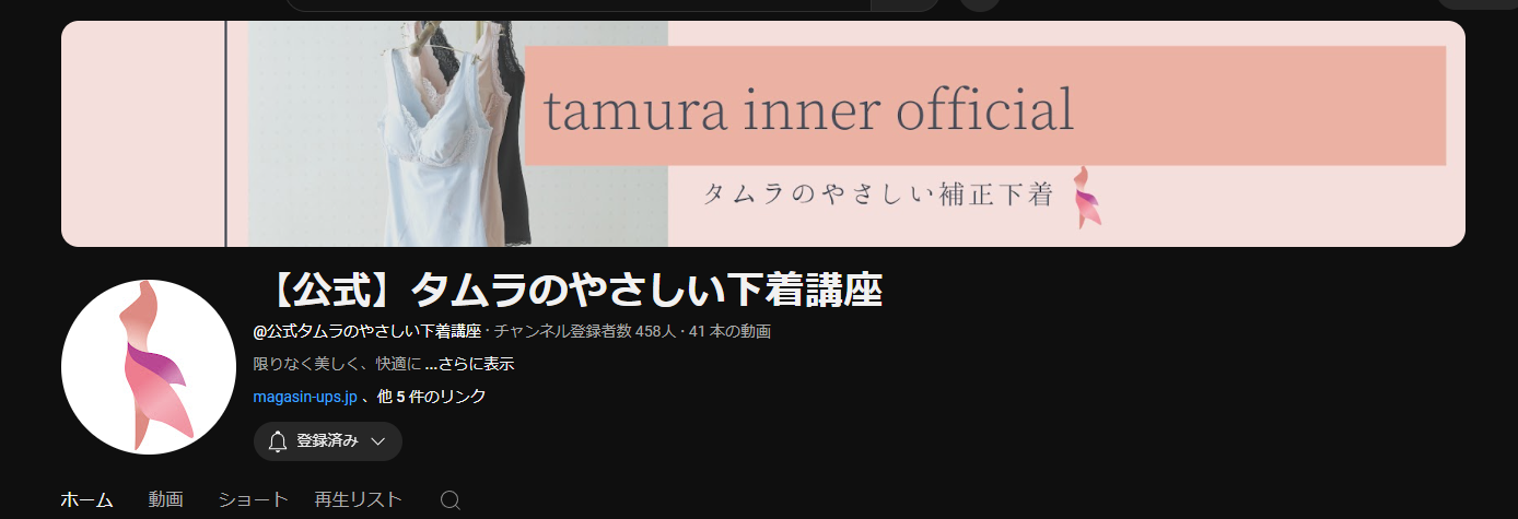 補正下着のタムラYouTube