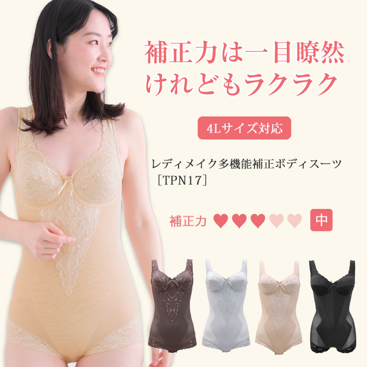 TPN17 レディメイク多機能シリーズ　ボディスーツ
