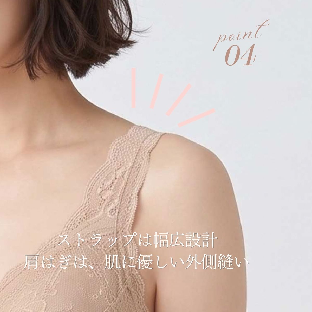 前開きブラジャーTPA50のポイント4。肩に食い込みにくい幅広ストラップと、肩はぎの外側縫い