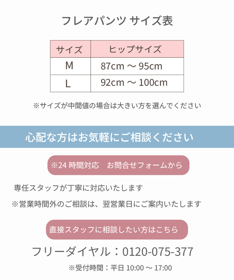 タムラのフレアパンツ(TZR06)のサイズ表。M(ヒップ87〜95cm)とL(ヒップ92〜100cm)のサイズ一覧と、サイズ相談用のお問い合わせフォーム・フリーダイヤル案内