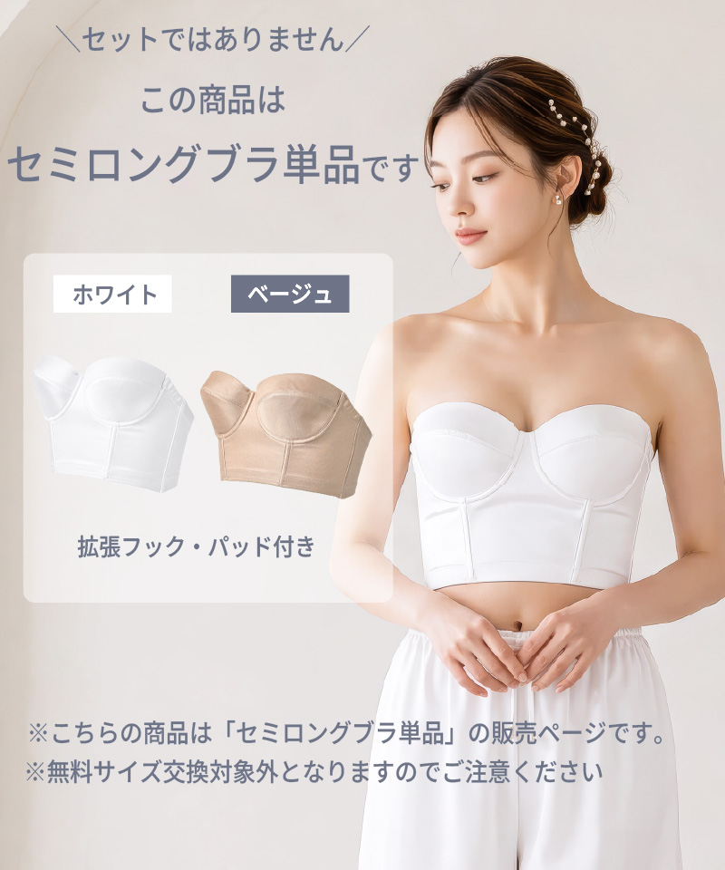 ブライダルインナーのセミロングブラ|タムラのやさしい補正下着公式