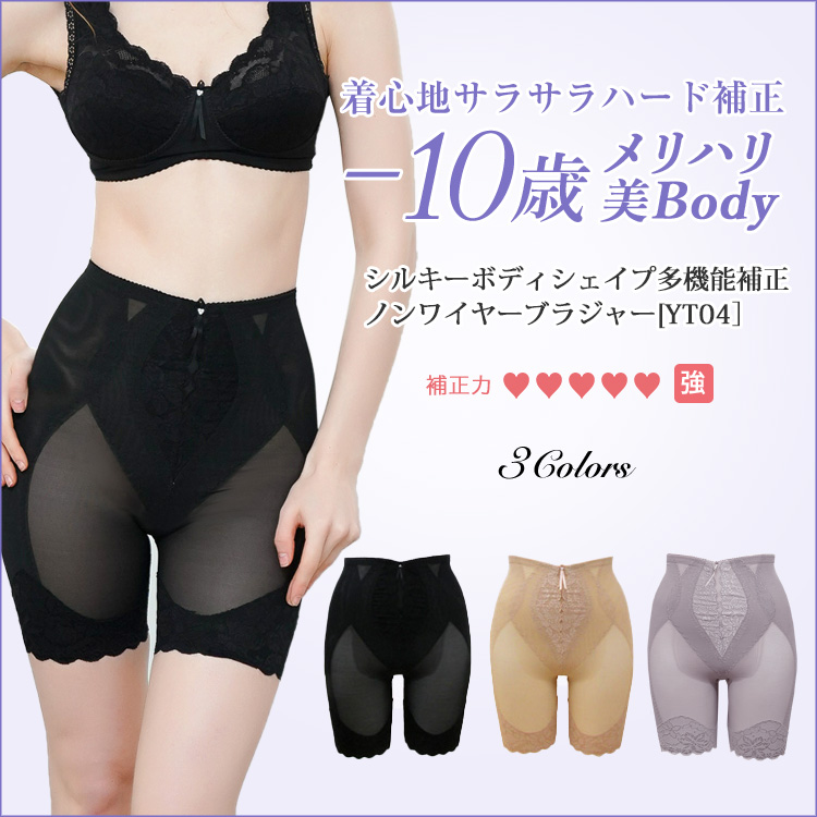 YTJ04 シルキーボディシェイプ多機能 ロングガードル