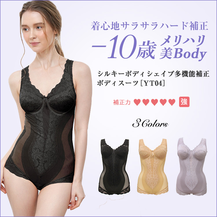 YTN04 シルキーボディシェイプ多機能ボディスーツ