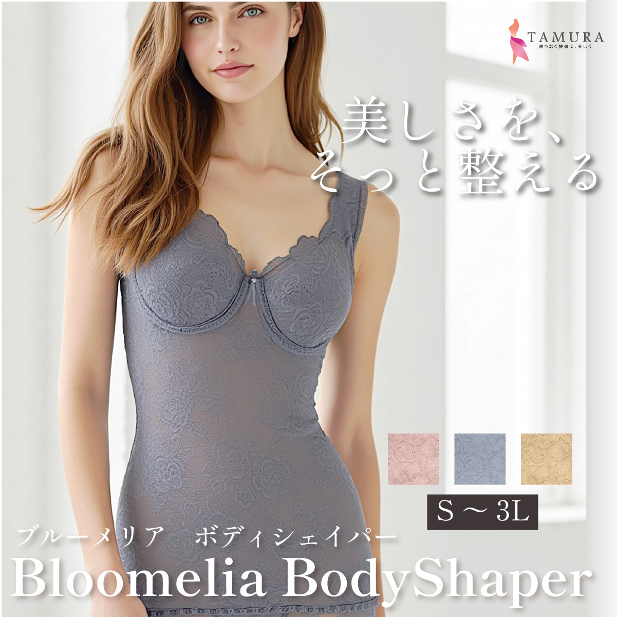 Bloomelia ボディシェイパー YTP25