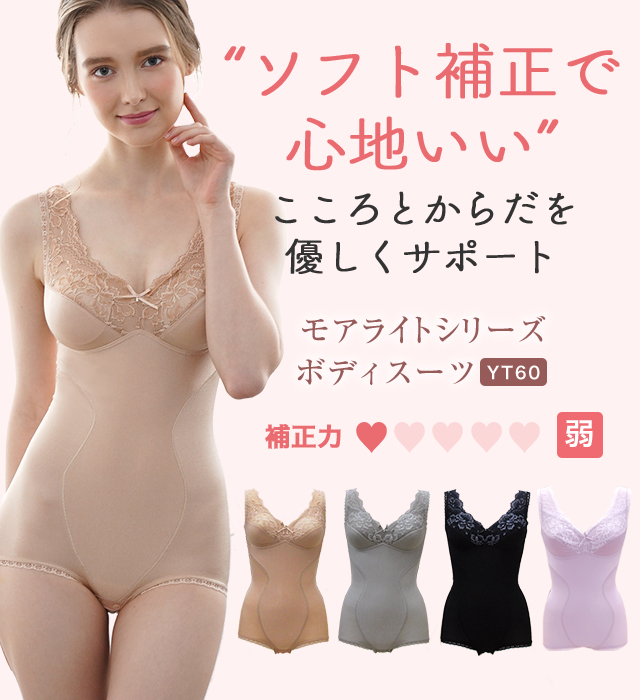 ボディスーツ YTN60