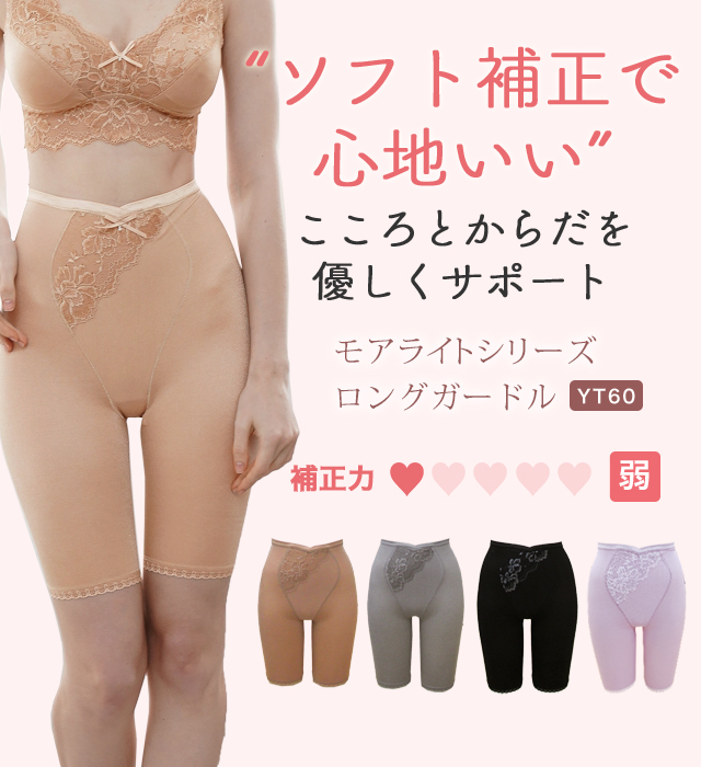 ロングガードル YTJ60