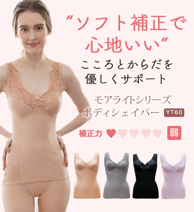 ボディシェイパー YTP60