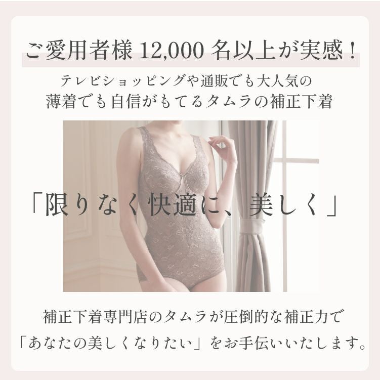 ボディスーツ レディメイク多機能シリーズ TPN17｜タムラのやさしい