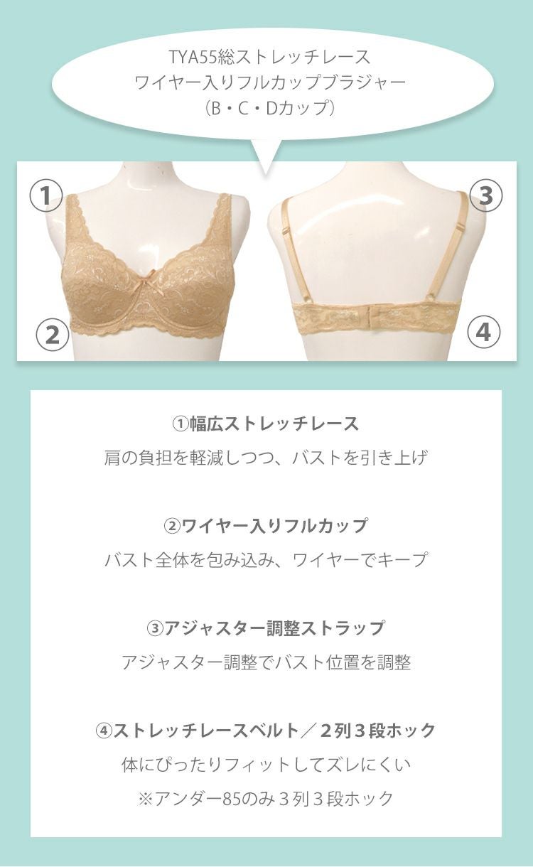 ワイヤー入りブラジャーで総レースシリーズ|タムラのやさしい補正下着