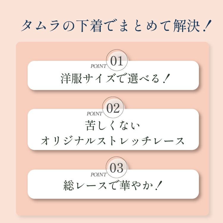 ボディスーツで総レース多機能シリーズ|タムラのやさしい補正下着公式