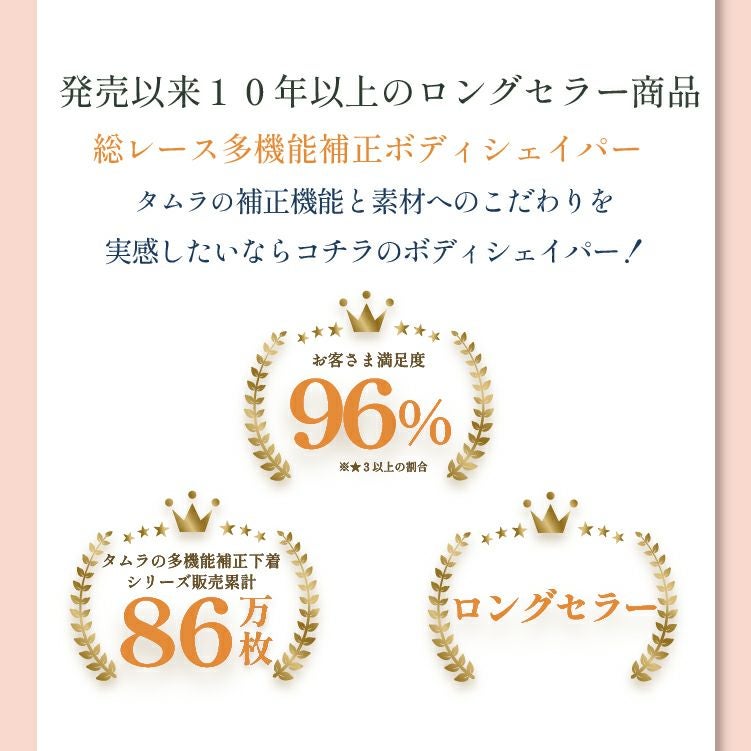 ボディシェイパーで総レース多機能シリーズ|タムラのやさしい補正下着