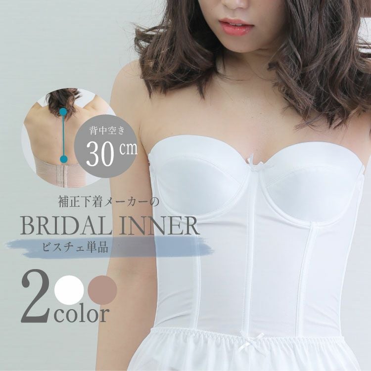 ブライダルインナーのセミロングブラジャー「raffine」|タムラの