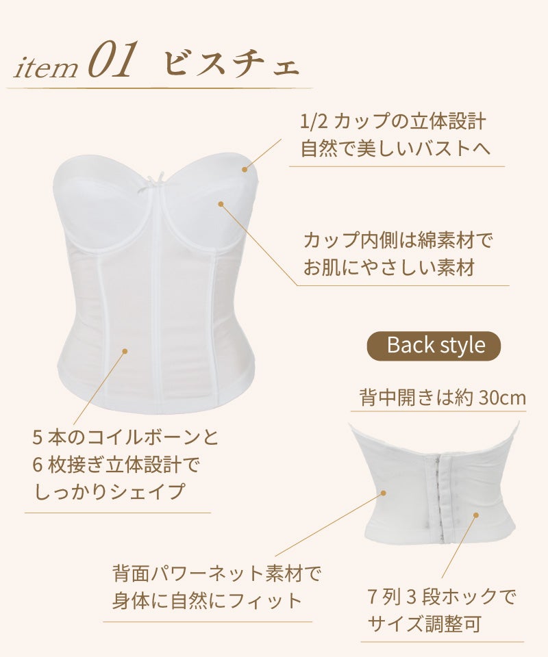 タムラのビスチェ(TZA06)の構造詳細。1/2カップの立体設計、綿素材のカップ内側、5本のコイルボーンと6枚接ぎ立体設計、背面パワーネット素材、7列3段ホックで背中開き約30cmを実現