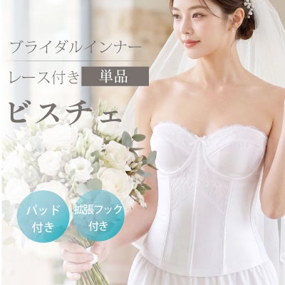 ブライダルインナー ローバックビスチェ 結婚式 ショートビスチェ 