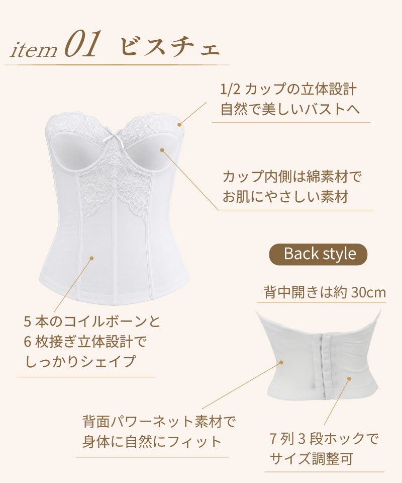 タムラのレース付きビスチェ(TZB06)の構造詳細。1/2カップの立体設計、綿素材のカップ内側、5本のコイルボーンと6枚接ぎ立体設計、背面パワーネット素材、7列3段ホックで背中開き約30cmを実現