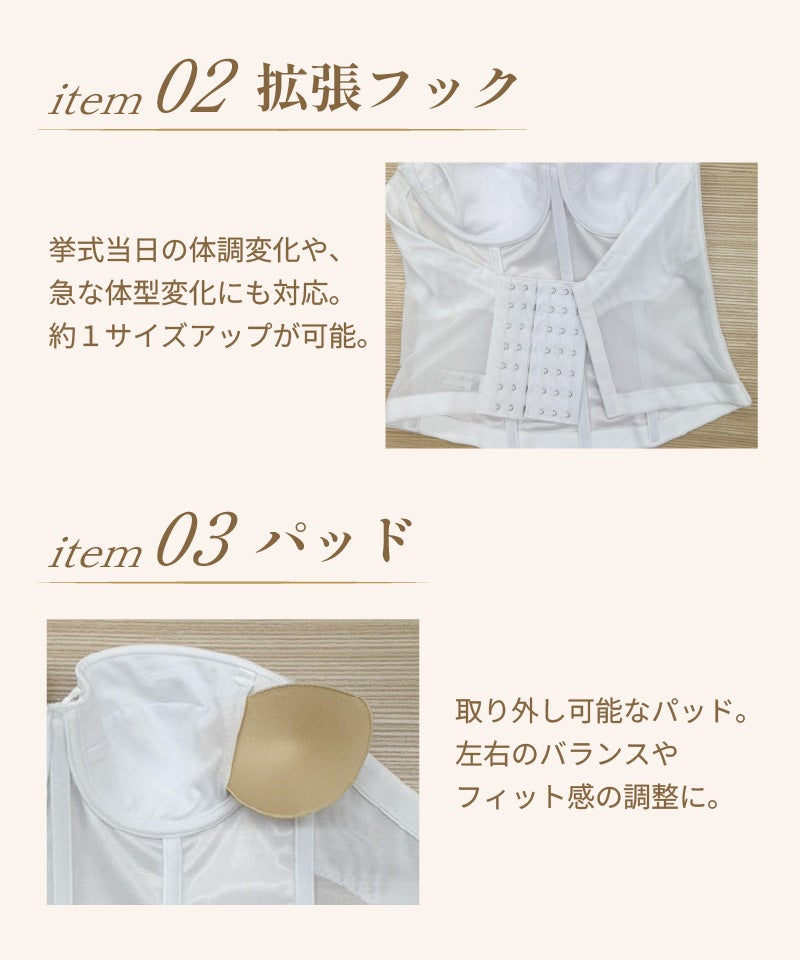 ビスチェに付属する拡張フックとパッドの詳細写真。拡張フックは約1サイズアップに対応し体調変化に対応、パッドは取り外し可能で左右のバランス調整に使用
