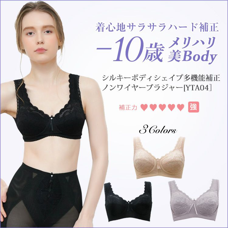 ブラジャーでシルキーボディシェイプシリーズ|タムラのやさしい補正