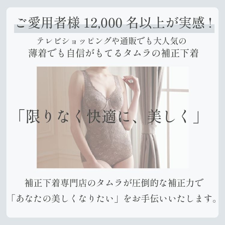 ボディスーツ 補正力強 シルキーボディシェイプ｜タムラのやさしい補正