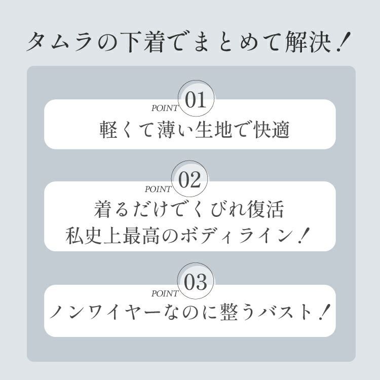 ボディシェイパーでシルキーボディシェイプ|タムラのやさしい補正下着
