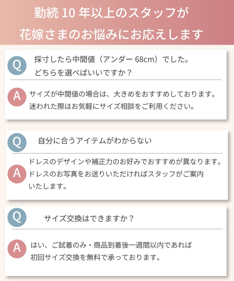 勤続10年以上のスタッフが花嫁さまのお悩みにお応えします｜よくあるご質問と回答