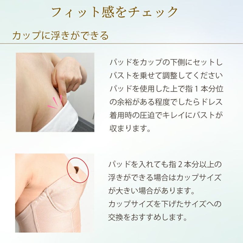 ブライダルインナー　サイズチェック