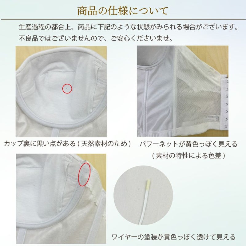 ブライダルインナー　仕様について