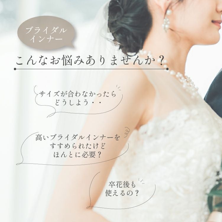 ブライダルインナーのセミロングブラ4点セット|タムラのやさしい補正