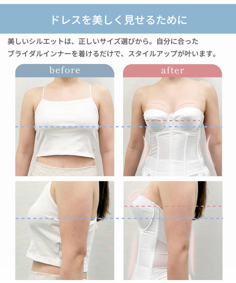 ブライダルインナー着用によるBefore After比較 正面・側面ともにバストアップとボディラインの変化がわかる写真