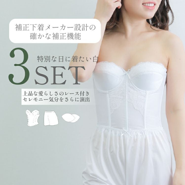 ブライダルインナーのレース付きビスチェ|タムラのやさしい補正下着