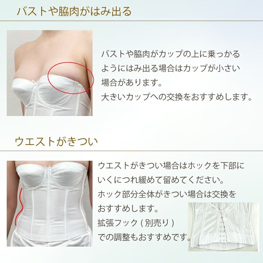 ブライダルインナーのレース付きビスチェセット|タムラのやさしい補正