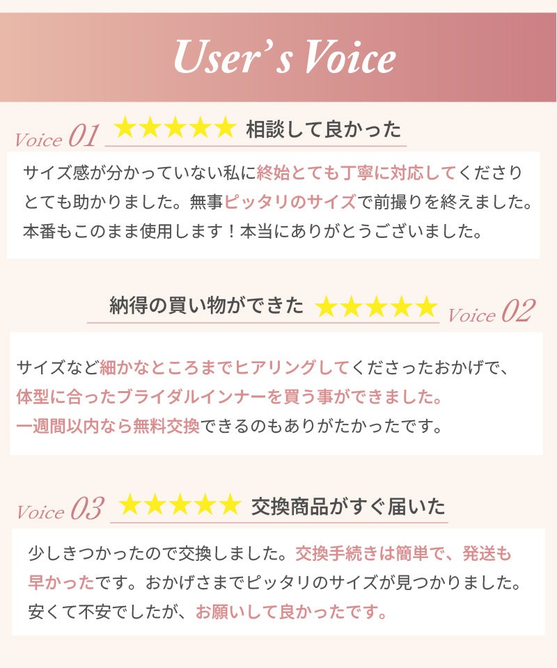 星5評価のお客様の口コミ、サイズ相談や交換対応の声
