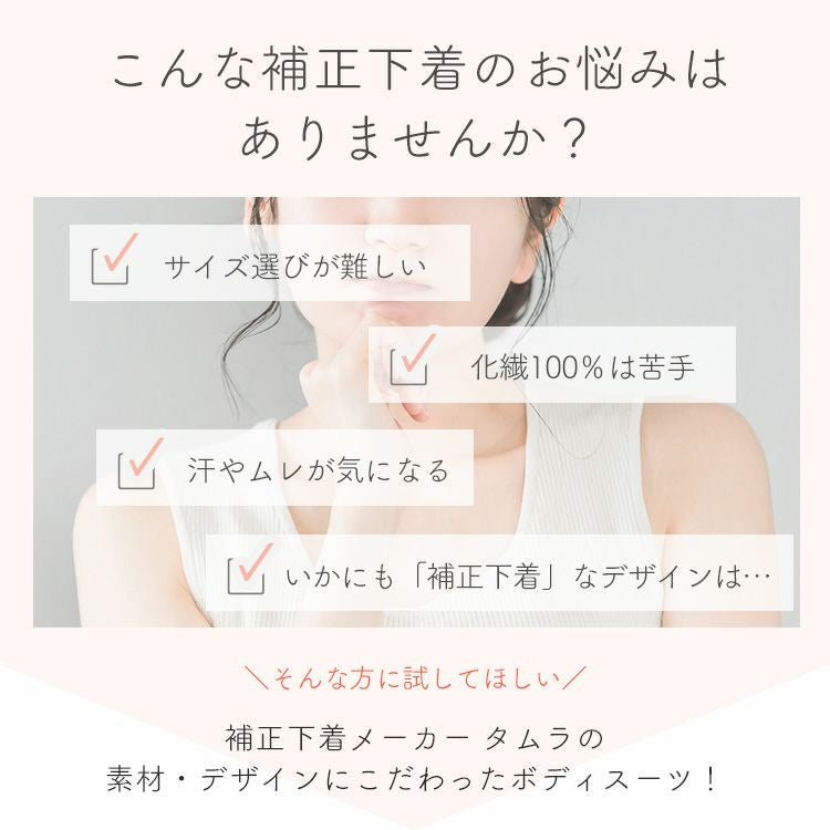 新品未使用★ボディスーツ D75 ブラック New柄パワーネット ボディスーツの花柄パワーネット多機能シリーズ|タムラのやさしい補正
