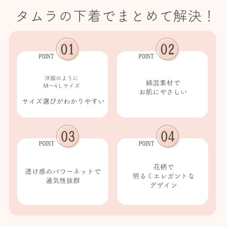 ボディスーツの花柄パワーネット多機能シリーズ|タムラのやさしい補正