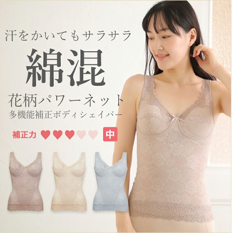 ボディシェイパーの花柄パワーネット多機能シリーズ|タムラのやさしい