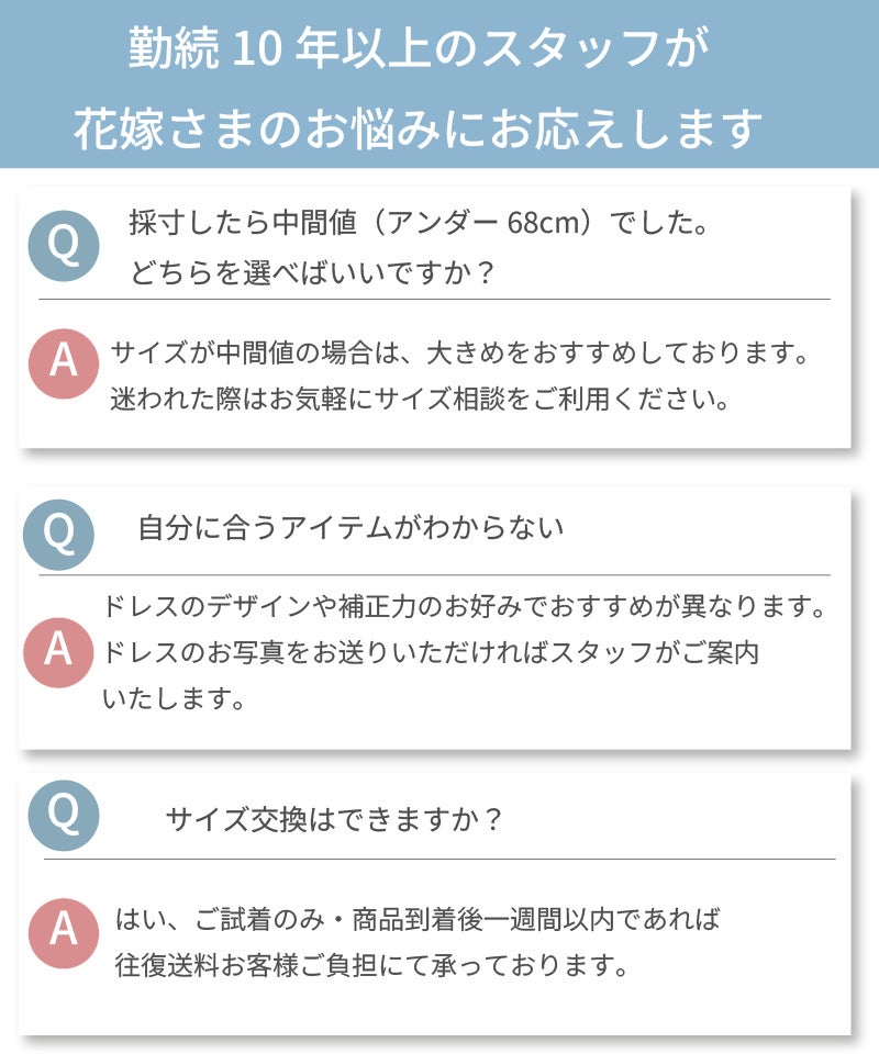勤続10年以上のスタッフが答えるブライダルインナーのサイズ相談Q&A。中間サイズの選び方やサイズ交換の可否について解説