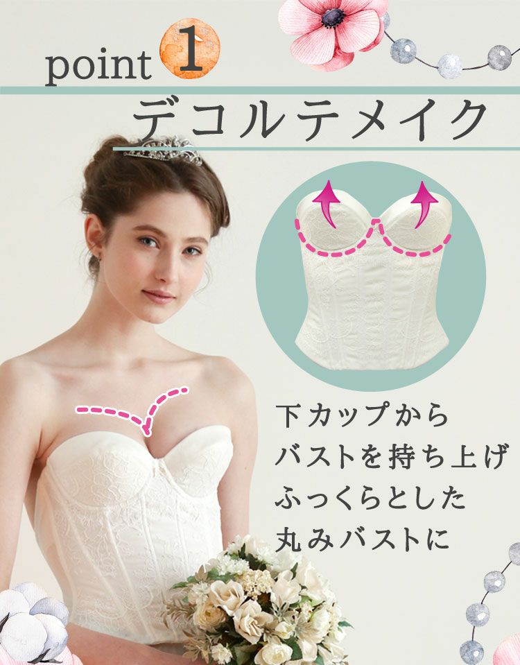 ブライダルインナーのロングブラジャー「premiere」|タムラのやさしい