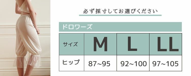 ブライダルインナーのドロワーズ「premiere」|タムラのやさしい補正